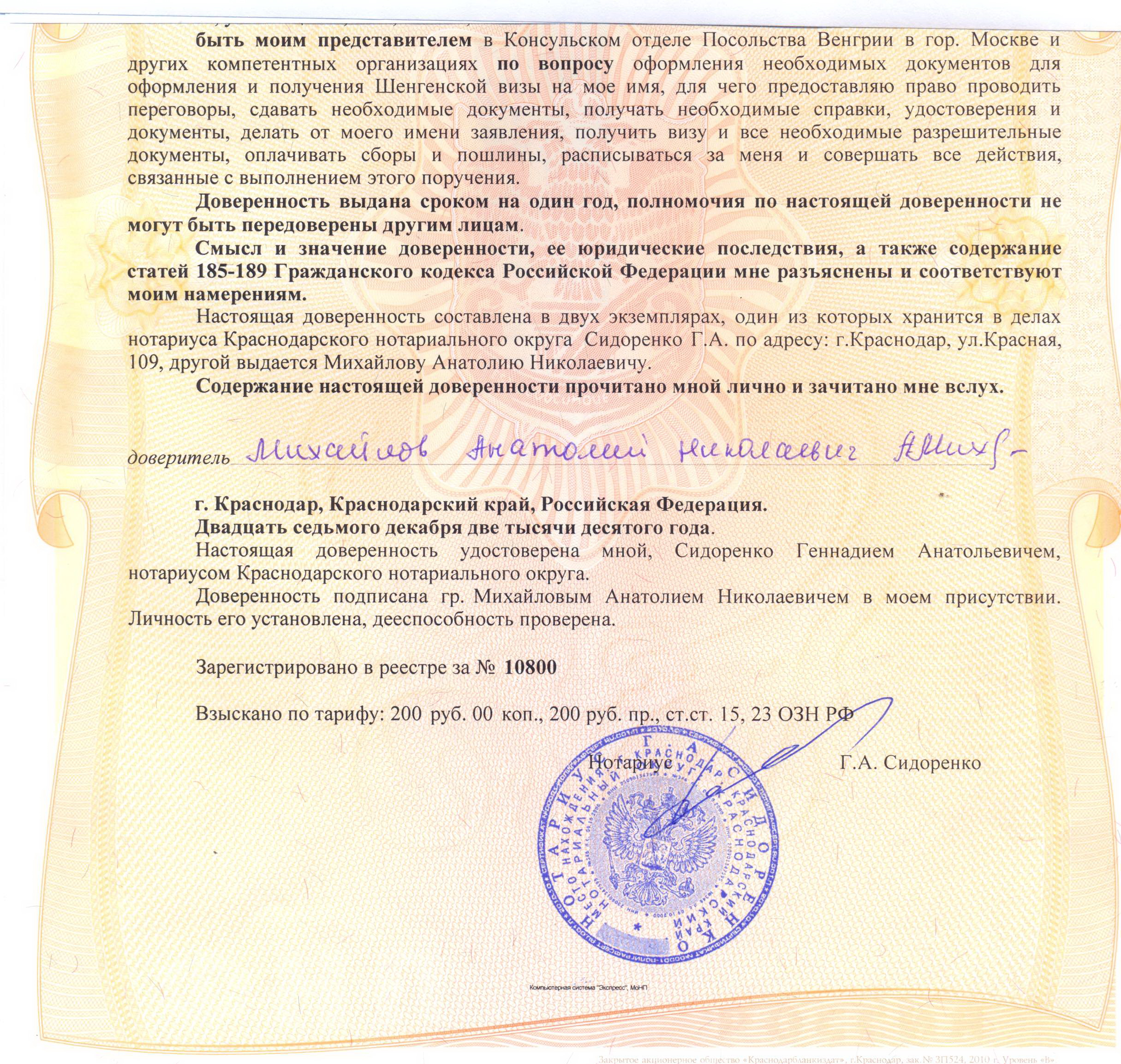Доверенность у нотариуса: стоимость оформления, сделать 84 Доверенность у нотариуса: стоимость оформления, сделать 4
